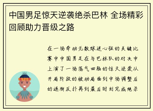 中国男足惊天逆袭绝杀巴林 全场精彩回顾助力晋级之路