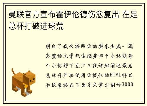 曼联官方宣布霍伊伦德伤愈复出 在足总杯打破进球荒