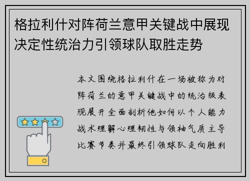 格拉利什对阵荷兰意甲关键战中展现决定性统治力引领球队取胜走势